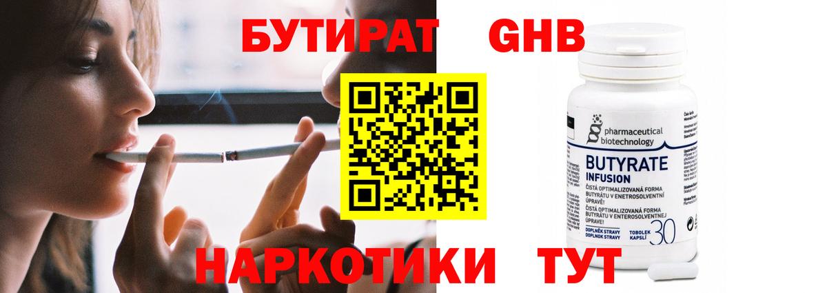 Красногорск  БУТИРАТ BDO  Вход с VPN 