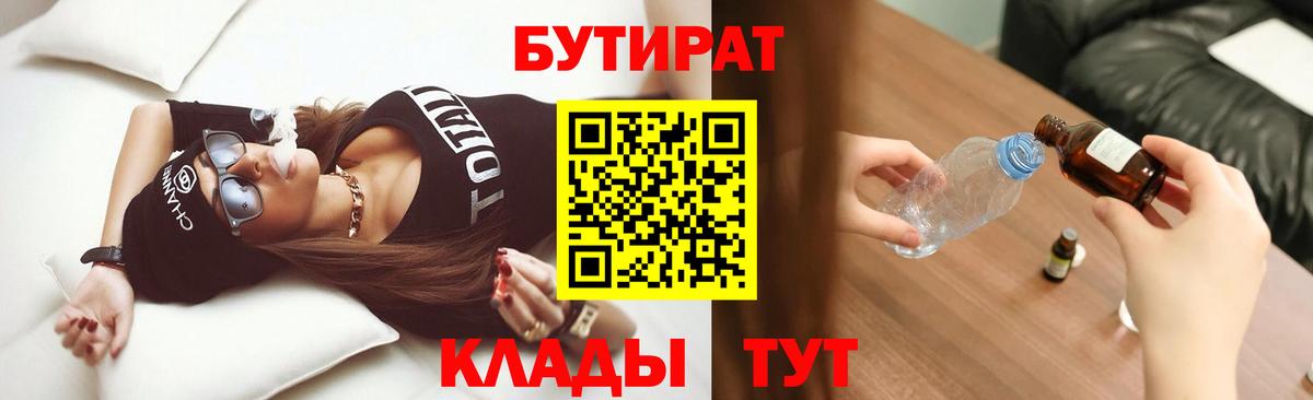 Бутират GHB Красногорск