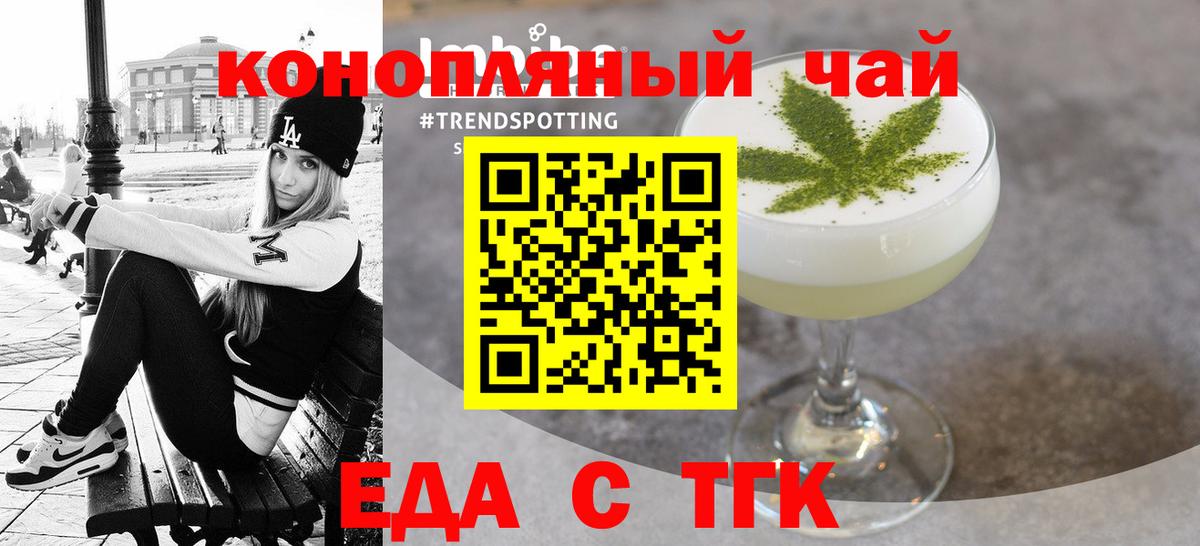 Красногорск  Cannafood конопля  Вход с VPN 
