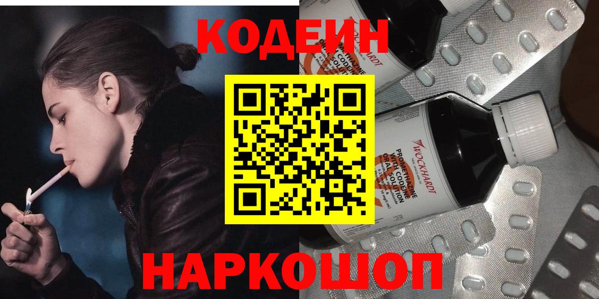 Кодеин напиток Lean (лин) Красногорск