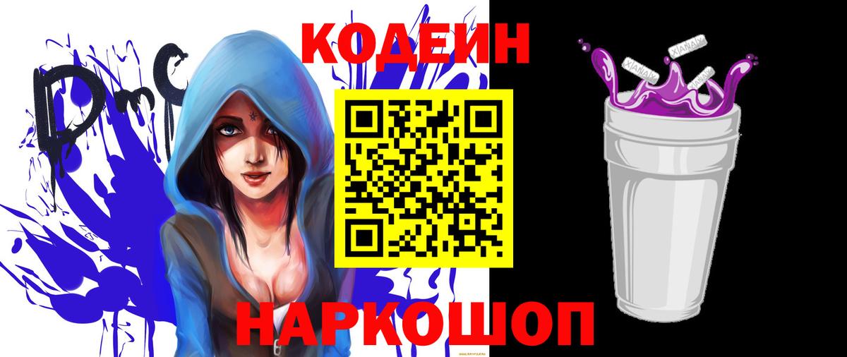 закладки  Кодеин напиток Lean (лин)  Кодеиновый сироп Lean напиток Lean (лин)  Вход с VPN  Красногорск 