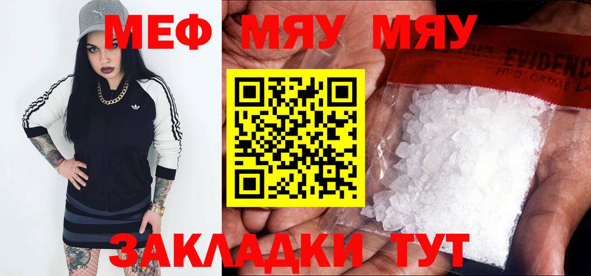 МЯУ-МЯУ mephedrone  МЕФ кристаллы  хочу   Красногорск  Вход с VPN  Мефедрон 