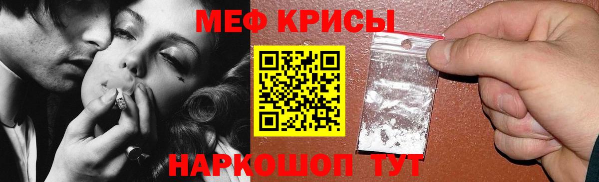 МЕФ кристаллы Красногорск
