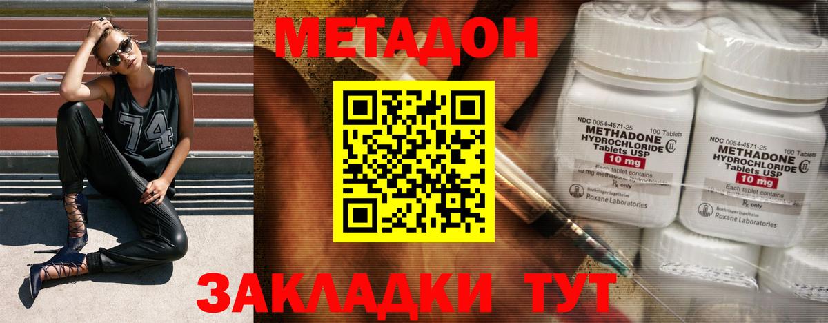 Красногорск  МЕТАДОН кристалл  Вход с VPN 